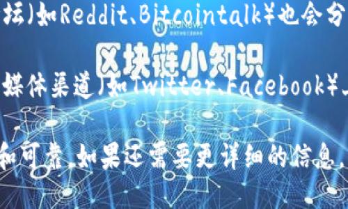 关于BitP钱包下载地址，您可以通过以下几种方式找到：

1. **官方网站**：访问BitP钱包的官方网站，通常在官网上会有显著的下载链接。确保网站是官方的，以避免下载到恶意软件。

2. **应用商店**：在手机上，您可以在Google Play商店或Apple App Store中搜索“BitP钱包”，直接从应用商店下载。

3. **社区论坛**：许多加密货币相关的社区和论坛（如Reddit、Bitcointalk）也会分享BitP钱包的下载地址。请谨慎选择可信的帖子。

4. **社交媒体**：BitP钱包可能会在其官方社交媒体渠道（如Twitter、Facebook）上发布最新的下载链接和更新信息。

建议您始终通过官方渠道进行下载，以确保安全和可靠。如果还需要更详细的信息，请随时问我！