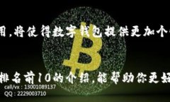 2025年必看：数字钱包排名前10，立即掌握你的财