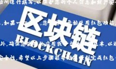 数字红包钱包号具体填写的方法可能会因不同的