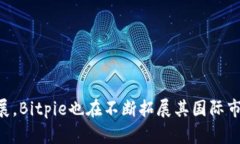 Bitpie是一款数字货币钱包，最早由比特派团队于