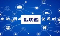 在处理比特币钱包或交易平台时，用户可能会遇