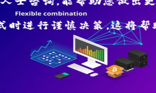 要将B特派（Bit派）上的币变现，您可以使用以下几种方式。请注意，不同的币种和平台可能会有不同的操作流程，以下是一些常见的变现步骤和建议。

### 1. 使用交易所进行转换
首先，您可以选择一个你信任的交易所（如币安、火币、OKEx等），并将B特派上的币转移到该交易所。在交易所上，您可以将这些币兑换成主流币种，如比特币（BTC）或以太坊（ETH）。

具体步骤如下：
ol
    li注册并登录您的交易所账号。/li
    li找到B特派币对应的交易对。/li
    li设置卖出订单，选择限价单或市价单，根据市场情况选择合适的时机进行兑换。/li
/ol

在这个过程中，您需要注意交易所的手续费问题，以及可能的市场波动，以确保您能以最佳价格完成交易。

### 2. 跨平台转账
如果您的B特派币在一些小型交易平台上有交易，您可以先将币从B特派转换为这些平台上的主流货币，然后再转移到更大的交易所进行成交。这种方式虽然步骤多，但有时候能够获得更好的汇率。

### 3. P2P交易
另外一种选择是进行点对点（P2P）交易，即通过社交平台或专门的P2P交易平台注册一个账号，直接与个人进行交易。在这种情况下，您可以与其他用户进行私下谈判，商定交易条款。

在进行P2P交易时，要确保交易的安全性，建议使用有信誉的交易平台提供的担保服务，以防止诈骗。

### 4. 钱包转账与提币
当然，您还可以将B特派的币转到您的冷钱包（如硬件钱包），并存放一段时间，待市场情况好转再进行变现。冷钱包可以为您的资产提供良好的安全性，减少被盗风险。

如果您选择的是热钱包，则在转换时要注意网络的安全性，同样避免受欺诈。

### 5. 使用平台功能
某些平台可能会提供直接将币转换为法币的功能，例如通过APP的兑换功能。具体操作步骤通常为：
ol
    li在平台上找到相关功能入口。/li
    li根据提示输入要兑换的数量。/li
    li确认交易信息并提交。/li
/ol

这个流程通常比较简单，但需注意相关的手续费情况。

### 6. 保持信息更新
在操作过程中，保持对市场信息的关注是非常重要的。许多币种的价格波动较大，因此适时选择合适的交易时机能够为您带来更可观的收益。此外，要关注相关政策法规，确保您的交易符合法律规定。

### 7. 决策谨慎
最终，如何选择最适合您的变现方式，取决于您的需求和市场状况。无论选择哪种方式，都要保持警惕，不要急于求成，理性判断。

在整个过程中，建议记录下您的交易明细，为今后的税务申报等提供支持。适时与专业人士咨询，能帮助您做出更科学的决策。

总之，将B特派上的币变现并不是一件复杂的事情，但确实需要您在选择交易平台、方式时进行谨慎决策。这将帮助您更好地管理自己的资产，实现财富的增值。

### 币，变现，交易所，P2P交易/guanjianci 

### 2025必看：如何立即将B特派上的币变现？