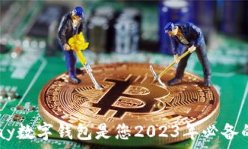   
为什么uPay数字钱包是您2023年必备的安全选择
