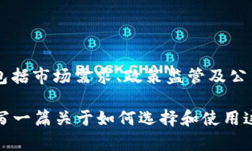 关于“B特派”是否会下架的信息并不明确，可能会受到多种因素的影响，包括市场需求、政策监管及公司战略等。如果你想了解最新的动态，建议关注官方公告或相关行业新闻。

如果你有兴趣了解更多关于类似应用或平台的内容，或许我可以帮助你写一篇关于如何选择和使用这些应用的文章。请告诉我你的具体需求！