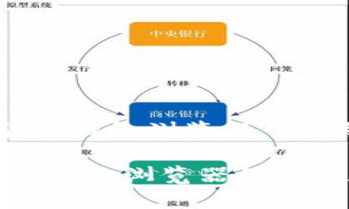 以下是针对“数字货币钱包浏览器”的、关键词和内容展开。

2025必看：数字货币钱包浏览器的选择和使用技巧