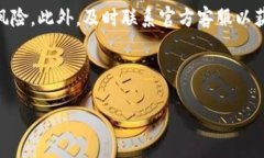 比特派被修改权限的解决方案在当今数字化和区