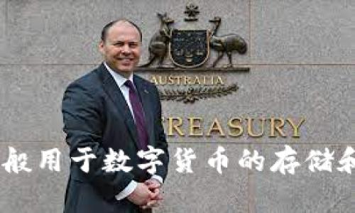 比特派的官方网站地址是 [https://bitpie.com](https://bitpie.com)。 这个网站是一个多链钱包，一般用于数字货币的存储和管理。在访问任何加密货币或金融网站时，请确保您是在官方渠道，以避免网络诈骗或钓鱼网站的风险。