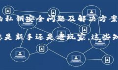 BITP钱包私钥在哪里？最全面的指南在当今这个数