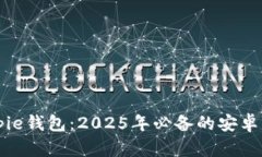 立即下载Bitpie钱包：2025年必备的安卓手机正版软