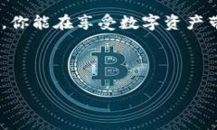 要查看在B特派（Bite）钱包的授权，通常可以按照