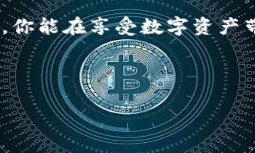 要查看在B特派（Bite）钱包的授权，通常可以按照以下步骤进行操作。请注意，这些步骤可能会因为B特派应用的更新而略有不同，但整体流程一般是相似的。

### 步骤一：打开B特派应用
首先，在你的手机或设备上找到并打开B特派应用。这是你管理数字资产和进行交易的主要平台。

### 步骤二：登入账户
如果你尚未登入，请使用你的账户信息登录。如果你是新用户，需要进行账户注册。

### 步骤三：进入钱包设置
登录后，寻找应用界面中的“钱包”或“账户设置”选项。这通常是应用主屏幕上的一个明显图标。点击进入后，你会看到有关你的钱包的基本信息和设置选项。

### 步骤四：查看授权管理
在钱包设置中，寻找“授权管理”或“权限设置”的选项。这个选项可能会在钱包的安全性或隐私设置下。
在该部分，你应该能够看到授权应用程序或服务的列表，这些服务可能已经获得访问你钱包的权限。

### 步骤五：管理和撤销授权
如果你发现某个应用或服务不再需要访问你的钱包，通常可以直接在该授权列表中进行撤销。点击相应的“撤销”或“禁用”选项，按照提示确认你的选择。
此外，这里也可能提供了对已授权的应用进行其他设置的功能，比如查看授权时间、权限范围等。

### 步骤六：保持安全意识
定期检查钱包的授权对保护你的数字资产至关重要。随着时间的推移，某些应用程序可能会被遗弃或者不再安全，因此及时管理这些授权是明智的选择。

### 总结
通过以上步骤，你可以轻松查看和管理B特派钱包的授权情况。这不仅能够提高你账户的安全性，还能确保你的数字资产始终处于你的控制之下。如果你在操作过程中遇到任何问题，可以参考B特派的官方帮助文档或联系客服获取支持。

在数字金融日益普及的今天，学会有效管理钱包的授权是每位用户的重要职责。通过保持良好的安全习惯，你能在享受数字资产带来的便利的同时，保障自身的安全。

---

如果有具体问题或需要更详细的指导，请告知！