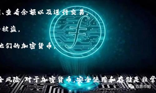 “bitp钱包下载网站”通常指的是一个提供“bitp”这种数字货币钱包软件下载的网页或平台。数字钱包是用来存储、接收和发送加密货币（如比特币、以太坊等）的应用程序。通过这些钱包，用户可以管理自己的数字资产，进行交易和投资。

以下是一些关于“bitp钱包”的常见关键词解释：

1. **数字资产管理**：用户可以使用该钱包来安全地管理自己的加密货币资产，包括存储私钥、查看余额以及进行交易。
   
2. **安全性**：大多数数字钱包都提供加密和双重身份验证等安全措施，确保用户的资产不会被盗。
   
3. **跨平台**：许多钱包应用可以在手机、平板和电脑上使用，以便用户在不同的设备上管理他们的加密货币。
   
4. **用户界面**：一个好的钱包应用通常具有友好的用户界面，便于用户进行操作和管理。

如果你需要下载“bitp钱包”，请确保你是从官方网站或可信赖的应用商店进行下载，以减少安全风险。对于加密货币，安全使用和存储是非常关键的。