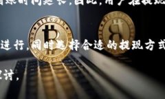 在讨论BitP的提现到账速度之前，我们需要了解一