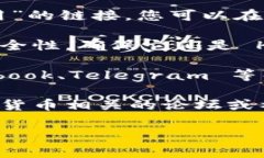 要找到 BitP（假设您指的是 BitP 或类似的加密货币