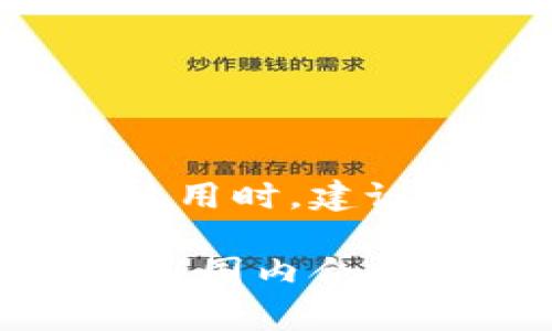在中国，使用B特派（B派）等一些外国社交应用和平台的可用性可能会受到限制。根据中国的监管政策，部分外国社交媒体、通讯软件可能无法在中国境内正常使用，或者需要特定的方式才能访问。

一、B特派是什么？

B特派是一款专注于社交和通讯的应用，用户可以借助这个平台与朋友进行即时消息交流、分享生活动态、观看视频内容等。它的设计旨在打破地域界限，让人们能够更轻松地连接和互动。

二、在中国能否使用B特派的现状

在中国，政府对互联网的监管相对严格，外国平台需要遵循一系列的法律法规。例如，B特派等应用可能会被列入“屏蔽”清单，因此直接下载和使用的可能性较低。用户通常需要借助VPN或其他翻墙工具才能访问这些平台。然而，使用此类工具在法律上存在一定的灰色地带，可能会带来风险。

三、为什么有用户选择使用B特派

尽管面临诸多挑战，B特派仍然吸引了一部分用户，这其中的原因包括：
ul
    listrong社交需求：/strong在全球化日益加强的今天，许多人希望与国外的朋友和家人保持联系。B特派提供了一个方便的平台。/li
    listrong功能多样：/strongB特派不仅提供聊天功能，还支持视频通话、信息分享等，满足了用户多样化的需求。/li
    listrong社区文化：/strongB特派汇集了来自不同文化背景的用户，提供了一个丰富的交流环境，有助于用户扩展视野。/li
/ul

四、使用B特派的影响与风险

然而，在中国使用B特派的用户也可能面临诸多风险：
ul
    listrong法律风险：/strong在某些情况下，使用翻墙工具可能会违反当地法律法规，用户需谨慎行事。/li
    listrong信息安全：/strong通过不明渠道访问外国应用可能会让用户的信息难以保障，面临数据泄露的风险。/li
    listrong文化冲突：/strong不同国家、地区的文化背景可能引起用户在交流中出现误会，导致不必要的误解。/li
/ul

五、结论与建议

总而言之，尽管B特派等应用在中国的使用存在诸多限制和风险，仍有一部分用户因为其独特的功能和社交性质而选择尝试。然而，在考虑使用时，建议用户充分了解相关法律法规，确保自身的信息安全。

有意愿使用B特派的用户，可以考虑寻找合法合规的方式，同时也要保持谨慎的态度，确保在网络环境中保护好个人信息。如果可能，尝试使用国内合法的社交平台，也许能获得更顺畅的用户体验。