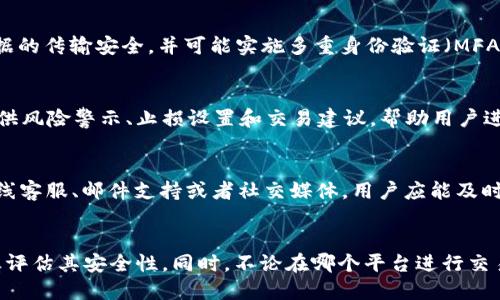 关于“bitp是否是正规平台及其安全性”的问题，以下是详细的探讨。

bitp平台概述
Bitp是一个相对较新的加密货币交易平台，专注于提供各类数字资产的买卖和交易服务。作为一个平台，用户在选择使用之前，清楚地了解其背景、运营模式以及安全措施是相当重要的。许多交易者在选择交易平台时，往往会关注两个关键因素：合法性和安全性。

bitp的合法性
首先，我们需要评估bitp是否是一个正规的平台。一个正规的交易平台通常会有所谓的法律监管，包括执照和认证。根据公开资料，bitp在某些国家/地区注册并获得了一定的法律批准。然而，用户在使用该平台之前，应先确认其在自己所在国家的合法性。不同国家对加密货币的监管政策各不相同，因此用户在注册前需仔细查阅相关法律法规。

用户评价与口碑
用户的评价可以作为评估一个平台合法性和可靠性的另一个重要指标。通过查看用户在社交媒体及加密货币论坛上的讨论，可以获得对bitp的第一手印象。从目前的用户反馈来看，bitp的用户体验各有不同。有的用户赞扬其界面友好、交易费用透明，然而也有用户反映出一些使用中的问题。因此，建议潜在用户在决定之前，认真研究各种用户反馈，以便做出更明智的选择。

安全性分析
安全性是选择任何加密货币交易平台的关键考量之一。bitp声明采取多项安全措施以保护用户资金和个人信息。例如，平台可能会使用SSL加密技术来保护用户数据的传输安全，并可能实施多重身份验证（MFA），以提高账户的安全性。然而，安全性并非绝对，用户自身在使用过程中也需注意，例如保持账户密码复杂且定期更换，避免在公共网络中进行交易等。

风险管理机制
此外，bitp是否具备有效的风险管理机制也是评估其安全性的重要方面。在交易加密货币时，市场波动可能引发用户的资产风险。理想的情况下，正规交易平台应提供风险警示、止损设置和交易建议，帮助用户进行更为理性和负责的投资。在这一点上，bitp如果能够提供相应工具，将会对用户的长期投资安全产生积极影响。

客服支持与用户帮助
为了提升用户体验，bitp是否提供高效的客户服务也非常重要。一个正规的交易平台通常会设有24/7的客服支持渠道，处理用户在使用过程中遇到的问题。通过在线客服、邮件支持或者社交媒体，用户应能及时得到解答。若客服回复迅速且专业，那么这可能是平台可靠性的一种体现。

总结与建议
综上所述，bitp在合法性和安全性方面具有一定的潜力，但用户在决定使用之前，要对其进行全面的调查和了解。建议用户查看相关的法律文件，关注市场反馈，谨慎评估其安全性。同时，不论在哪个平台进行交易，都应确保采取必要的安全防护措施，以保护个人的资产安全。在加密货币交易中，理性投资、风险意识和防范措施是成功的关键。
