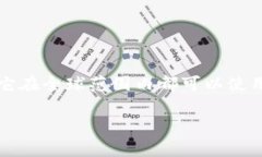 比特派（Bitpie）是一款来自中国的数字货币钱包