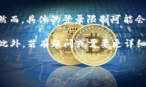 截至我最后了解的信息，B特派（BTE）通常允许用户在同一设备上登录多个钱包账号。然而，具体的登录限制可能会因不同版本的应用或具体的用户协议而有所不同。

为了避免账户安全问题，建议用户在登录多个账号时，注意保护个人信息与账号安全。此外，若有疑问或需要更详细的信息，建议访问B特派的官方网站或联系其客服支持，以获得最新和最准确的指导。 

如果你有特定的需求或者其他相关问题，请告诉我，我将乐意提供帮助！