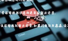 如果您在登录Bitpie钱包官方网站时遇到问题，可