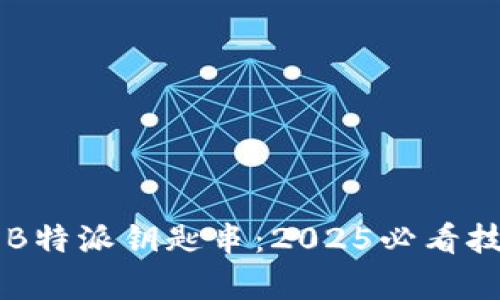 立即恢复B特派钥匙串：2025必看技巧与指南