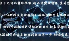 如果您遇到 Bitp 无法转账的问题，可能有几个原