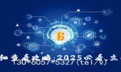数字钱包账户明细查看攻略：2025必看，立即掌握