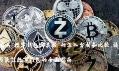 这里为您提供有关“数字钱包哪类好”的深入分