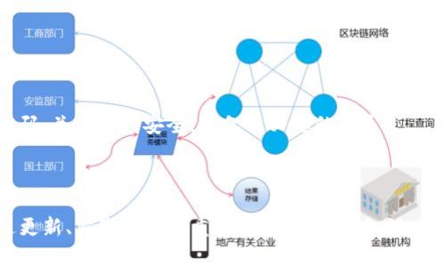 看起来您提到的“b特派钱包”无法打开，可能是由于多种原因造成的。以下是一些可能的解决方法和步骤，供您参考：

### 一、检查网络连接

网络问题排查
首先，请检查您的网络连接是否正常。如果您的设备无法连接到互联网，钱包应用将无法正常打开。可以尝试切换到其他网络，如Wi-Fi或移动数据，看看是否有改善。

### 二、重启设备

重启设备
重启手机或平板电脑是解决应用问题的一种常见且有效的方法。长按电源键，选择重启选项，重新启动设备后再尝试打开该钱包应用。

### 三、更新应用程序

检查更新
如果您的“b特派钱包”应用版本过旧，可能会存在兼容性问题。打开应用商店，检查是否有可用的更新。如果有，立即更新到最新版本，通常可以解决一些常见的错误。

### 四、清除缓存和数据

清除缓存和数据
有时，应用的缓存数据可能会导致其无法正常运行。您可以通过设备的设置找到该应用，进入“存储”选项，清除缓存和数据后再次尝试打开应用。请注意，清除数据可能会影响您的账户设置或离线数据。

### 五、重新安装应用

卸载并重新安装
如果以上方法都无效，您可以尝试卸载“b特派钱包”应用，然后从应用商店重新下载并安装。这通常可以解决因文件损坏或安装不当导致的问题。

### 六、联系技术支持

技术支持
如果您尝试了以上所有方法仍然无法解决问题，建议联系“b特派钱包”的官方客服。提供您的问题描述和设备信息，他们能够为您提供更专业的支持和解决方案。

### 七、注意安全

提高安全意识
在使用任何数字钱包时，请确保您的设备安全，不要随意点击不明链接，并定期更新密码。关注账户安全，避免不必要的损失。

### 总结

处理“b特派钱包打不开”的问题时，首先需要检查网络连接和设备状态，接着可以通过更新、清除缓存或重新安装来解决。如仍有问题，则须联系官方客服以获得更深入的帮助。希望这些建议能帮助您顺利解决问题。