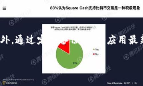   解决比特派钱包未知错误的终极指南：立即排查，轻松修复！ / 

 guanjianci 比特派钱包, 比特派错误, 加密货币, 钱包问题 /guanjianci 

引言
在这个数字货币迅速发展的时代，越来越多的人开始使用加密货币进行投资和交易。其中，比特派钱包作为一种方便、安全的数字资产管理工具，受到了许多用户的青睐。然而，伴随着使用的人数增加，关于比特派钱包的各种问题也开始浮出水面，尤其是“未知错误”的问题，这让不少用户困惑不已。因此，本文将为您详细解读比特派钱包的“未知错误”及其解决方法，希望能帮助大家高效解决这些问题。

比特派钱包简介
比特派钱包是一款集高安全性与用户友好性于一体的数字货币钱包，支持多种主流加密货币的存储与交易。用户通过比特派钱包，不仅可以方便地管理自己的资产，还能进行快速交易、资产交换等功能。相比于传统金融工具，比特派钱包以其去中心化、匿名性等优势，逐渐成为全球范围内用户的首选。

未知错误的概念
比特派钱包的“未知错误”这一术语并没有一个非常明确的定义，但它通常指的是用户在使用钱包时遇到的某种障碍或问题。这可能是由于网络不稳定、钱包版本过旧、存储数据损坏等各种原因导致的。对于大多数用户而言，解决这些问题的过程中，最重要的莫过于快速识别原因和采取相应的措施。

未知错误的常见原因
在分析未知错误的根本原因之前，让我们先将其可能导致的多种情况进行梳理。这些原因可能包括但不限于以下几种：
ul
listrong网络问题：/strong在使用比特派钱包时，稳定且快速的网络连接是必不可少的。如果您的网络不稳定，就可能导致钱包出现连接失败或数据请求超时等问题，进而触发未知错误。/li
listrong软件版本过旧：/strong比特派钱包不断更新，以修复已知问题并增强功能。如果您未及时更新钱包至最新版本，可能会导致与服务器之间的兼容性问题，造成未知错误的发生。/li
listrong缓存问题：/strong在长期使用比特派钱包后，缓存数据可能会积累，影响软件的运行效率，甚至导致某些功能无法正常使用。/li
listrong存储数据损坏：/strong如果您的钱包存储的数据文件损坏，可能会导致钱包无法正确读取相关信息，从而引发未知错误。/li
listrong用户操作错误：/strong有时，用户操作失误也可能导致未知错误的出现。例如，输入错误的私钥或钱包地址等。/li
/ul

如何解决比特派钱包的未知错误
面对未知错误，用户可以采取以下几种方法进行自我诊断和解决。

h41. 检查网络连接/h4
首先，确保您的设备与网络连接稳定。您可以尝试切换到其他网络，或重启路由器。如果是移动设备，也可以尝试关闭飞行模式，或者重启设备。

h42. 更新比特派钱包/h4
如前所述，保持软件的最新版本是确保钱包正常运行的关键。因此，定期检查比特派钱包是否有更新，并及时更新至最新版。通常，在应用商店中就能找到更新选项。

h43. 清除缓存/h4
清除钱包的缓存数据也是解决未知错误的一种有效方式。这可以在钱包的设置中找到相关选项。在清除缓存后，有时需要重新登录账户。

h44. 检查存储文件/h4
如果怀疑存储数据损坏，可以尝试备份并重新导入钱包数据。确保备份的安全性，并谨慎操作，以免导致更大损失。

h45. 联系技术支持/h4
如果以上方法均未能解决您的问题，建议及时联系比特派钱包的官方技术支持。将您遇到的具体情况详细描述，通常能得到更专业的帮助。

预防未知错误的措施
在解决问题的同时，预防未知错误的发生，也是一项重要工作。以下是一些可以有效预防的措施：
ul
listrong定期更新：/strong维持钱包应用的最新状态，确保您正在使用经过最新版的应用程序，以避免由兼容性问题带来的错误。/li
listrong定期备份：/strong定期备份您的钱包数据，包括私钥及助记词，能够有效保护您的资产。备份应该存储在安全且便于访问的地方。/li
listrong使用稳定的网络：/strong尽量在网络稳定的环境下进行交易和使用钱包，以减少因网络波动造成的错误发生。/li
listrong控制交易频率：/strong频繁的交易可能会引起系统的压力，导致多种错误。因此，建议在进行大额交易或频繁交易时，保持一定的谨慎，确保每个操作都能顺利进行。/li
listrong学习相关知识：/strong熟悉电子钱包的相关知识、技巧及常见问题，能够帮助用户更快速有效地处理钱包问题，提升用户的整体使用体验。/li
/ul

结论
比特派钱包的“未知错误”是许多用户在使用过程中可能会遇到的问题。虽然造成这些问题的原因多种多样，但通过网络检查、软件更新、清除缓存、数据检查和技术支持等步骤，可以有效地快速解决问题。此外，通过定期备份、维持应用最新状态、稳定的网络环境、控制交易频率和学习相关知识等措施，可以有效预防此类问题的发生。希望通过本篇文章，您能够更加容易地 التعامل比特派钱包的未知错误，并确保您的数字资产安全。 

在未来的加密货币世界中，保持对数字钱包的理解和学习，不仅能让您保持领先，还能为您的投资带来更多的安全保障。