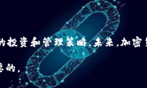 关于比特派钱包是否倒闭的问题，首先需要澄清的是，比特派钱包（Bitpie Wallet）是一款在加密货币领域比较知名的钱包应用，旨在为用户提供安全、方便的数字资产存储和管理服务。然而，由于加密货币行业本身的不确定性和高波动性，许多用户对其安全性和持续运营的稳定性产生了疑问。

### 比特派钱包的现状

钱包的运营状态
在最近的几个月中，比特派钱包似乎没有出现明显的服务中断或关闭服务的公告。虽然网络上流传着一些关于其可能倒闭的传闻，但根据最新的信息显示，该钱包的交易和存取功能依然在正常进行。用户可以继续使用比特派钱包进行数字资产的存储和转账。

影响因素分析
关于比特派钱包的未来，市场环境无疑是一个重要因素。随着全球各国对加密货币监管政策的逐步明晰，市场整体也在经历不断的变化。某些项目可能面临着更高的合规成本和运营压力，而比特派钱包若能够及时调整其运营策略，将会在竞争中占据更有利的位置。

### 用户反馈及社区讨论

用户体验和反馈
在诸多数字货币钱包中，比特派钱包以其简单易用的界面和相对良好的客户服务赢得了一定的用户基础。然而，最近有些用户在社交平台上表达了对比特派钱包安全性的担忧，甚至有部分用户对其合作的交易所和项目表示质疑。

社区讨论的声音
在知乎等社交平台上，关于比特派钱包的讨论依然热烈。有人在询问钱包的安全性，以及是否要继续使用该钱包。一些有经验的用户则建议，针对加密资产的存储，应该采用多钱包管理的方式，以分散风险。此外，及时更新钱包软件、启用多重身份验证等措施也是保护资产的一种有效手段。

### 安全性与投资理财

安全性的重要性
相比于传统的金融系统，数字资产的安全性显得尤为重要。用户需要意识到，尽管比特派钱包自称具备高安全性，但用户自身的行为和习惯同样会影响资产安全。因此，做好个人信息的保密，不随意点击陌生链接，是每位用户必须铭记的教训。

理性的投资策略
对于加密资产的投资，用户应保持理性的态度。市场波动剧烈，短期内的涨跌极有可能影响投资人的情绪。因此，在选择钱包和加密资产时，除了关注安全性外，理解资产的基本面、市场趋势，以及自身的风险承受能力，都是非常重要的。

### 结论与未来展望

总结与展望
综上所述，比特派钱包目前未出现倒闭的迹象，依然在正常运营。同时，用户在使用任何数字资产钱包时，都应当保持警惕，定期检讨自己的投资和管理策略。未来，加密货币市场的监管以及技术进步将继续影响钱包的安全性和使用体验。而比特派钱包若能适应这些变化，或将在行业中继续保持其竞争力。

通过以上分析，希望能为关心比特派钱包的用户提供一些有用的信息和指导。在动态变化的加密领域，保持持续的学习和关注是非常重要的。