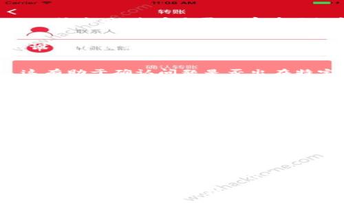 如果你在使用B站（哔哩哔哩）时遇到了网络错误，无法刷新页面，可能可以尝试以下几个步骤来解决问题：

### 1. 检查网络连接
首先，确认你的设备是否正常连接到网络。尝试打开其他网站或应用，查看是否也存在网络问题。如果网络不稳定，尝试重启路由器或更换网络环境。

### 2. 清理浏览器缓存
有时候，浏览器缓存可能导致加载错误。你可以在浏览器的设置中找到“清除浏览数据”或“清理缓存”的选项，选择清除缓存后重新加载B站。

### 3. 切换浏览器或设备
如果问题依旧，尝试换用不同的浏览器或者设备访问B站。这有助于确认问题是否出在特定的浏览器或设备上。

### 4. 关闭扩展程序
某些浏览器扩展程序可能干扰网页的正常加载。尝试禁用这些扩展程序，看看是否有改善。

### 5. 检查服务器状态
有时，B站的服务器可能出现故障。你可以访问一些第三方网站，例如“DownDetector”，查看B站是否存在广泛性的问题。

### 6. 重启设备
如果以上方法都无法解决问题，可以尝试重启你的设备。这是一个简单但常常有效的解决方案。

### 7. 提交反馈
如果你确认不是网络或设备的问题，可能是B站自身的技术故障。你可以通过B站的客服或社区反馈渠道，报告你遇到的情况，以便他们进行修复。

希望这些方法能帮助你解决B站的网络错误问题，尽快恢复观看体验！如果问题仍旧存在，不妨耐心等待或多尝试几次刷新。