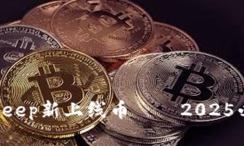 立即了解Bitkeep新上线币——2025必看投资机会！