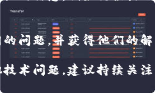 由于您提到的“比特派出现请求超时”问题，可能是网络、软件设置或者是服务器本身的原因。以下是一些可能的解决方案和建议，帮助您排查和解决该问题：

1. 检查网络连接
首先，请确保您的互联网连接稳定。请求超时通常与网络连接不良有关。您可以尝试通过其他设备访问互联网，或者使用网络诊断工具检查是否存在连接问题。

2. 重启比特派客户端
有时候，简单地关闭和重启比特派软件就能解决问题。在重启客户端之前，您可以尝试保存当前的工作状态，如果有交易或操作正在进行中，确保它们已安全保存。

3. 更新软件版本
确认您使用的比特派软件是最新版本。开发者通常会修复已知的错误和漏洞，并改善软件性能。访问比特派的官方网站，查看是否有新的更新可用，并按照提示进行升级。

4. 检查服务器状态
请求超时也可能是由于比特派的服务器出现故障。您可以访问比特派的官方社交媒体主页或社区论坛，查看是否有其他用户也在报告类似问题。如果服务器确实存在问题，可能需要耐心等待其恢复正常。

5. 修改网络设置
如果您使用的是代理服务器或VPN，尝试禁用它们，因为有时这些服务可能会导致请求超时。确保您的网络设置是直接连接到互联网的。

6. 联系客服支持
如果您尝试了以上所有步骤仍未解决问题，可以考虑联系比特派的客服支持。提供尽量详细的信息，例如错误提示、发生时间等，能够帮助他们更快速有效地为您提供帮助。

7. 查看社区反馈
比特派拥有一个活跃的用户社区，您可以在社区论坛上发帖，询问其他用户是否遇到相同的问题，并获得他们的解决方案。

通过上述步骤，您应该能够定位并解决比特派出现请求超时的问题。如果仍有疑问或其他技术问题，建议持续关注官方公告和更新。