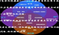 如果您在使用B特派时遇到刷新不出来的问题，可