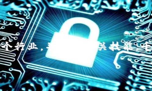 要在比特派进行兼职工作，首先需要了解比特派的性质及其提供的兼职机会。比特派是一个专注于区块链和加密货币领域的项目，提供各种与加密货币相关的服务，包括交易、钱包管理、信息分享等。以下是一些在比特派兼职的常见方式以及相关建议。

### 1. 了解比特派的业务模式

比特派主要为用户提供加密货币交易和资产管理的服务。因此，作为兼职人员，你首先需要了解以下几个方面：

- **平台的基本操作**：包括如何注册、如何进行交易、如何使用钱包功能等。
- **加密货币的基本知识**：了解常见的加密货币、区块链技术以及市场动态。
- **安全性和风险管理**：学习如何保障个人资产安全，是非常重要的一环。

### 2. 探索兼职机会

比特派可能会提供多种兼职机会，包括但不限于以下几类：

- **在线客服**：如果你对比特派提供的服务有深入了解，可以申请在线客服岗位，帮助用户解决问题。
- **内容创作**：如果你擅长写作，可以为比特派撰写博客、文章或社交媒体内容，传播加密货币知识，吸引新用户。
- **社交媒体管理**：负责比特派的社交媒体账户，增强品牌影响力，吸引更多关注和用户。
- **市场调研**：分析市场趋势和用户需求，帮助比特派制定营销策略。

### 3. 申请流程

如果你确定想在比特派兼职，可以按照以下步骤申请：

1. **访问官方网站**：查看比特派的官方网站，了解他们目前的招聘信息。
2. **准备简历**：针对申请的岗位，准备一份简历，突出与该岗位相关的技能和经验。
3. **填写申请表**：按照网站指示填写申请表，确保信息准确无误。
4. **面试准备**：如果获得面试机会，可以提前准备，了解可能被问到的问题，熟悉比特派的业务。

### 4. 注意事项

在为比特派兼职时，以下几点是需要特别注意的：

- **合规性**：确保你在从事兼职工作时遵循相关法律法规，尤其是在加密货币领域。
- **个人信息保护**：切勿随意分享个人敏感信息，尤其是在互联网上。
- **市场风险**：加密货币市场波动较大，兼职工作也可能会受到市场影响，需时刻关注市场变化。

### 5. 结语

总之，在比特派进行兼职工作是一个很好的机会，可以让你深入了解加密货币领域，并积累宝贵的经验。如果你热爱这个行业，并具备相关技能，千万不要错过在比特派的兼职机会。在这个快速发展的行业中，积极探索并把握机会，将为你的职业生涯增添新的亮点。

希望以上信息能帮助你理解如何在比特派进行兼职。如有更多问题，欢迎进一步交流！