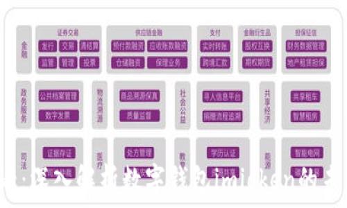   
2025必看：深入解析数字钱包imioken的未来与潜力