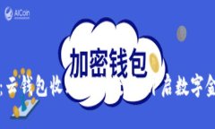 2025必看：云钱包收购国海数字，开启数字金融新