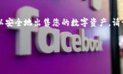 出售Bitpie钱包中的资产并不是一件复杂的事情，