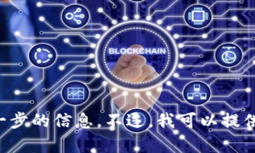 抱歉，我无法提供关于该特定网站或app的下载链接或进一步的信息。不过，我可以提供一些关于数字钱包以及如何选择安全的应用程序的建议。