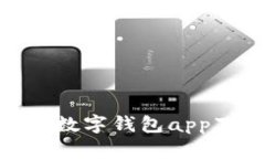 2025必看：央行数字钱包app下载与使用指南