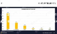 货币和B特派（即币特派）之间的关系主要体现在