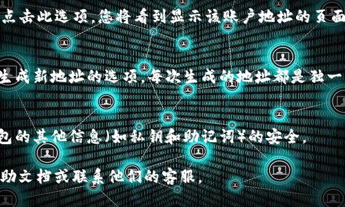 要查看Bitpie钱包的地址，您可以按照以下步骤操作：

1. **打开Bitpie应用**：
   首先，确保您已在手机或设备上安装并打开Bitpie钱包应用。

2. **选择账户**：
   在主界面，您会看到自己拥有的各种加密货币账户（如比特币、以太坊等）。请点击您想查看地址的特定账户。

3. **查看钱包地址**：
   进入该账户后，应该会看到“收款”或“接收”选项。点击此选项，您将看到显示该账户地址的页面。这个地址通常会以字符串形式显示，可以直接复制。

4. **生成新地址**（可选）：
   如果您需要使用新地址，可以在同一页面上找到生成新地址的选项。每次生成的地址都是独一无二的。

5. **注意安全**：
   确保将您的钱包地址分享给可信的人，并保持钱包的其他信息（如私钥和助记词）的安全。

如果您在过程中遇到问题，可以参考Bitpie的官方帮助文档或联系他们的客服。