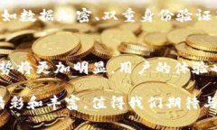    2025必看：数字钱包肖恩的未来趋势与实用技巧