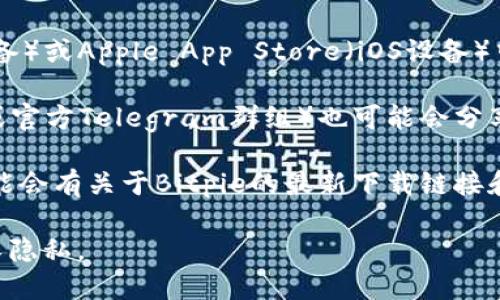 要找到Bitpie最新版本的下载地址，您可以按照以下步骤进行：

1. **官方网站**：访问Bitpie的官方网站（通常为www.bitpie.com或其他类似域名）。在官网上，您可以找到最新版本的钱包应用的下载链接。

2. **应用商店**：如果您使用的是手机，可以在Google Play Store（安卓设备）或Apple App Store（iOS设备）中搜索“Bitpie”。在这些应用商店中，您可以找到最新的应用版本并进行下载。

3. **社区和论坛**：Bitpie的社区论坛或社交媒体页面（如Twitter、Reddit或官方Telegram群组）也可能会分享最新版本的下载链接及更新信息。

4. **区块链相关网站**：有一些专门提供区块链和加密货币信息的网站，可能会有关于Bitpie的最新下载链接和更新日志。

在下载任何应用程序之前，请确保下载来源可靠，以保护您的账户安全和个人隐私。