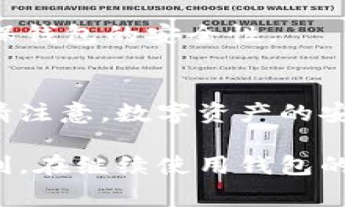 在华为手机上安装BitKeep钱包其实非常简单，以下是详细的步骤和说明，帮助您轻松完成安装。

第一步：访问应用商店
首先，您需要打开华为手机上的应用商店。可以在手机主屏幕上找到一个类似购物袋的图标，点击进入。应用商店是华为官方提供的应用下载平台。

第二步：搜索BitKeep钱包
在应用商店的搜索框中，输入“BitKeep钱包”，然后点击搜索按钮。系统会列出与您搜索相关的应用。在结果中找到BitKeep钱包，点击进入应用详情页面。

第三步：下载与安装应用
在BitKeep钱包的应用详情页面中，您会看到“下载”或“安装”的按钮。点击该按钮，系统会自动开始下载并安装应用。请耐心等待，下载速度会根据您当前的网络情况而有所不同。

第四步：打开应用
下载完成后，您可以选择直接在应用商店中点击“打开”，或者返回主屏幕找到BitKeep钱包的应用图标并点击打开。

第五步：创建或恢复钱包
首次打开BitKeep钱包时，您需要进行钱包的创建或恢复。根据您的需求，选择相应的选项：
ul
    listrong创建钱包：/strong如果您是新用户，选择“创建钱包”，并按照应用中的指示设置安全密码，备份助记词等。这是确保您的资产安全的重要步骤。/li
    listrong恢复钱包：/strong如果您之前已经创建过钱包，并想要恢复，请选择“恢复钱包”，输入您的助记词以找回之前的钱包。/li
/ul

第六步：了解应用界面
完成钱包的创建或恢复后，您将进入BitKeep钱包的主界面。在这里，您可以看到您的数字资产、转账功能、DApp浏览等多项功能。建议您花一点时间熟悉一下各个功能菜单，以便更有效地使用该钱包。

第七步：安全设置
为了保护您的数字资产，建议您在设置中开启二次验证、指纹识别或人脸识别等安全措施。同时，定期更新您的密码，确保钱包的安全性。

总结
在华为手机上安装BitKeep钱包的过程其实非常简单，按照上述步骤进行操作，您就可以轻松完成钱包的安装和设置。请注意，数字资产的安全性非常重要，请务必妥善保管您的助记词和密码。

通过以上步骤，您不仅能够成功安装BitKeep钱包，还能熟练掌握其操作，这将为您日后的数字资产管理提供极大的便利。在继续使用钱包的过程中，如有任何问题，您可以随时访问BitKeep的官网或相关社区获取更多支持和帮助。希望这篇指南对您有所帮助！