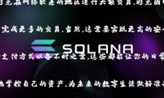   数字钱包使用指南：没有网络也能轻松管理你的