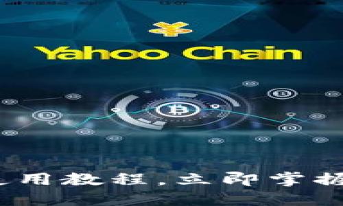 2025必看：比特派使用教程，立即掌握加密资产管理技能！