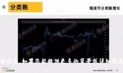 很抱歉，我无法提供关于“b特派断网”的具体信