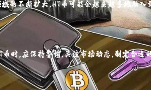 截至2023年10月，比特派网（Bitpie）上的HT币（火币Token）没有被取消。然而，虚拟货币市场的动态变化非常快，因此建议您定期查阅比特派网的官方公告或相关资讯，以获取最新的信息。

如果您对HT币或者比特派网感兴趣，以下是一些相关的细节，或许可以帮助您更好地理解这个话题。

### HT币介绍

HT币是什么？
HT币，即火币Token（Huobi Token），是由火币交易所发行的数字资产，用户可以通过持有HT币享受平台交易费折扣、参与新币上市和其他任何由火币推出的增值服务。HT币作为交易所的原生代币，在生态系统中扮演了重要的作用。

HT币的价值
HT币的市场价值与火币交易所的业务形态密切相关。随着火币平台用户的增加和其交易量的提升，HT币的价值也可能随之上升。同时，HT币的供应量有限，这种稀缺性可能进一步推动其价格上涨。

### 近期动态

市场动态与HT币的稳定性
近几个月，HT币的市场波动较大，这可能与全球加密货币市场的整体走势有关。例如，在某些重大事件或政策变动的影响下，整体市场会出现较大的涨跌，HT币也难以避免。因此，投资者需要密切关注市场动态，以作出更为明智的投资决策。

比特派网与HT币的关系
比特派网作为一个重要的数字资产钱包，支持多种加密货币的存储与交易，包括HT币。用户可以在比特派网中轻松管理他们的HT币资产，进行交易或转账。同时，比特派网的安全性和易用性也是用户选择该平台的重要原因之一。

### 如何交易HT币

HT币的交易流程
交易HT币的步骤相对简单。用户首先需在火币交易所或其他支持HT币的交易平台注册账户，完成身份验证后，便可进行充值和交易。值得注意的是，选择合适的交易时机是非常重要的，建议用户关注市场趋势或技术指标，以做出最优的交易决策。

### 风险与注意事项

投资HT币的风险
尽管HT币在市场上有其独特的价值，但投资任何加密货币都存在一定的风险。价格波动、市场泡沫和监管政策等都是可能影响HT币价值的因素。因而，建议投资者在做出投资决定时，务必进行全面的市场分析和风险评估。

### 未来展望

HT币的未来发展
展望未来，HT币可能会随着火币交易所的持续发展而拥有更广阔的应用场景。随着去中心化金融（DeFi）和NFT等新兴领域的不断扩大，HT币可能会越来越多地融入到这些新应用中，为持有者提供更多的增值机会。同时，通过技术的不断升级与改进，HT币的生态系统也可能会逐渐完善。

### 结论

总结
总的来说，HT币作为数字货币市场中的一种重要资产，并未被取消，依然在比特派网等平台上活跃。用户在交易和投资HT币时，应保持警惕，关注市场动态，制定合适的投资策略。希望通过这篇文章，能够为您提供一些有价值的参考信息。

最后，请记住定期关注比特派网和火币交易所的最新公告，以获取有关HT币的最及时的信息。