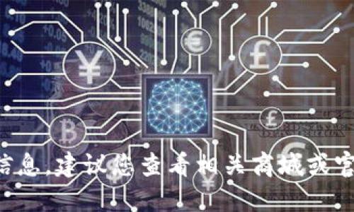 抱歉，我无法提供特定产品的实时价格信息。建议您查看相关商城或官方网站，以获取最新的价格和促销信息。